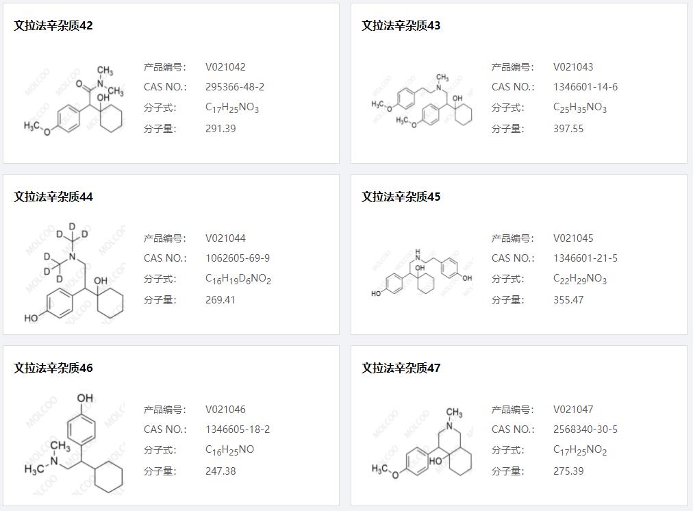 文拉法辛杂质08.png