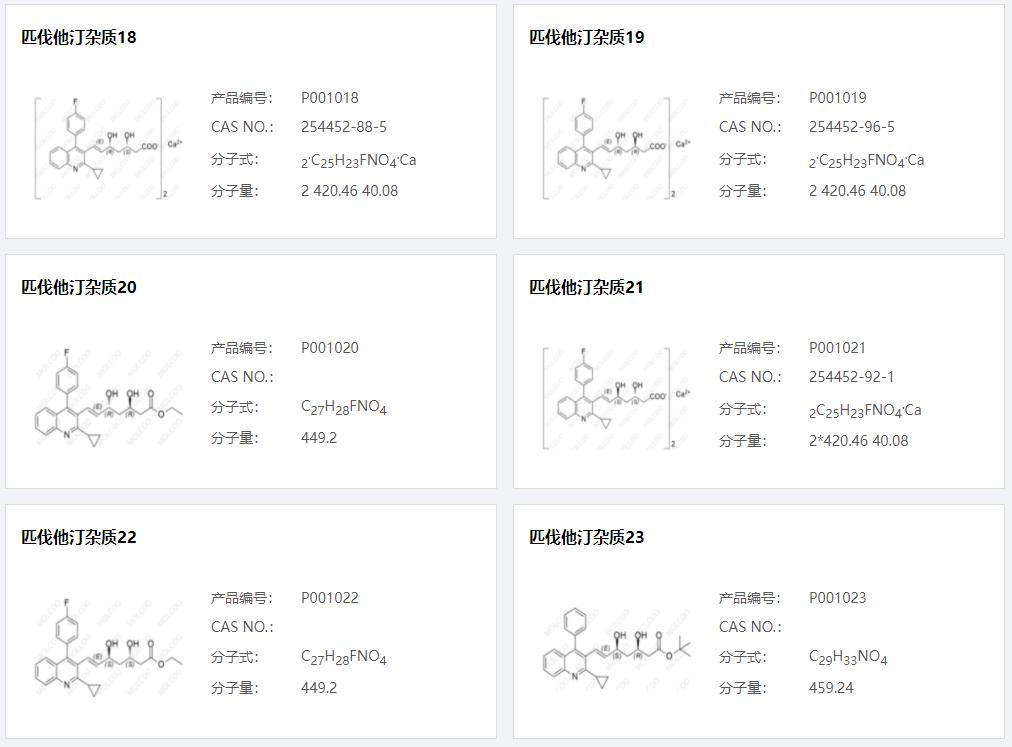 匹伐他汀杂质04.png