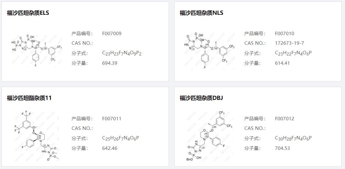 福沙匹坦杂质03.png