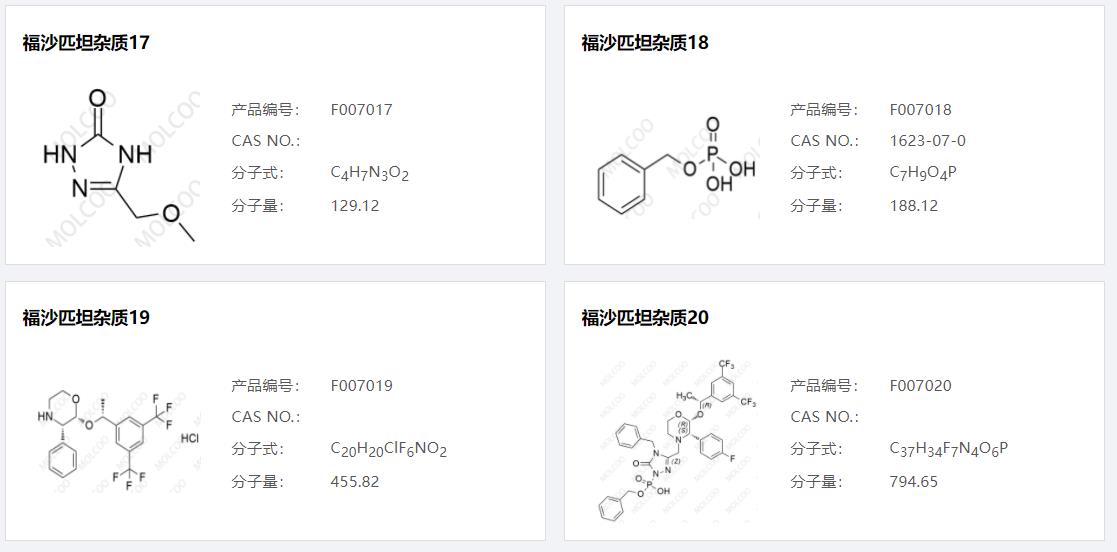 福沙匹坦杂质05.png