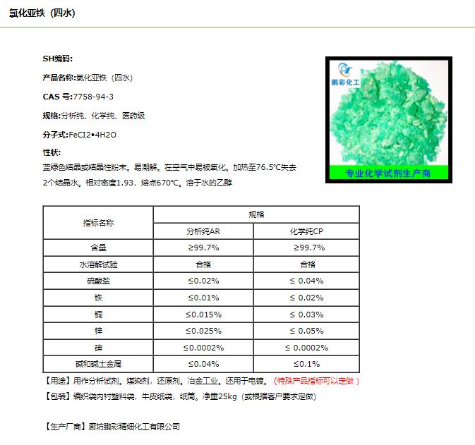 氯化亚铁.png