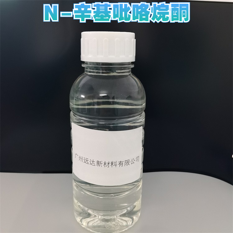 N-辛基吡咯烷酮