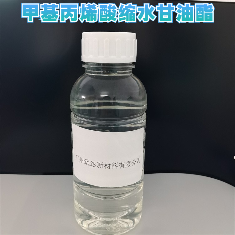 甲基丙烯酸缩水甘油酯