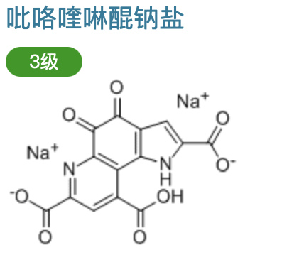 吡咯喹啉醌二钠盐