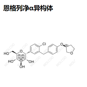 恩格列净-α异构体  1620758-33-9  实验室现货供应