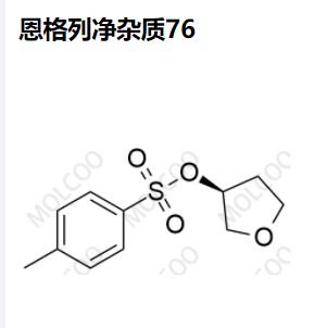 恩格列净 杂质76  219823-47-9  实验室现货供应