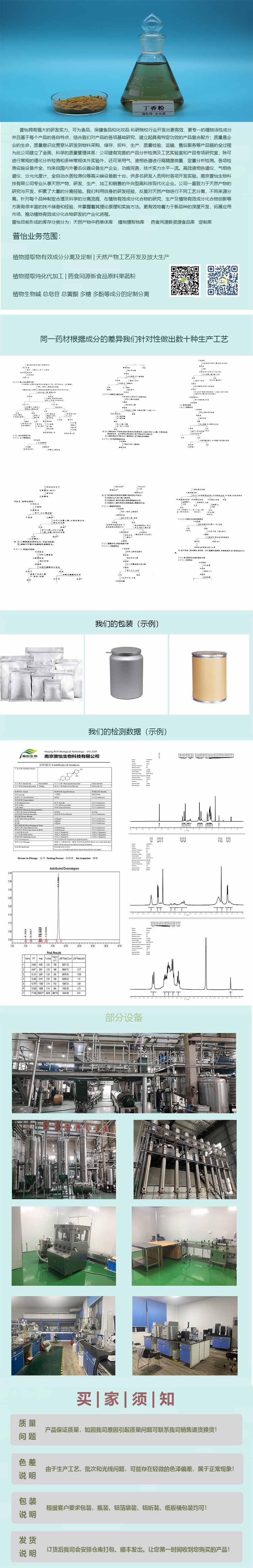 丁香提取物.jpg