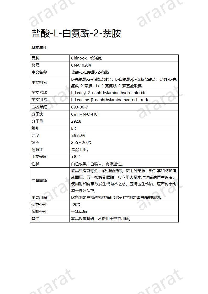 CNA10204 盐酸-L-白氨酰-2-萘胺_01.jpg