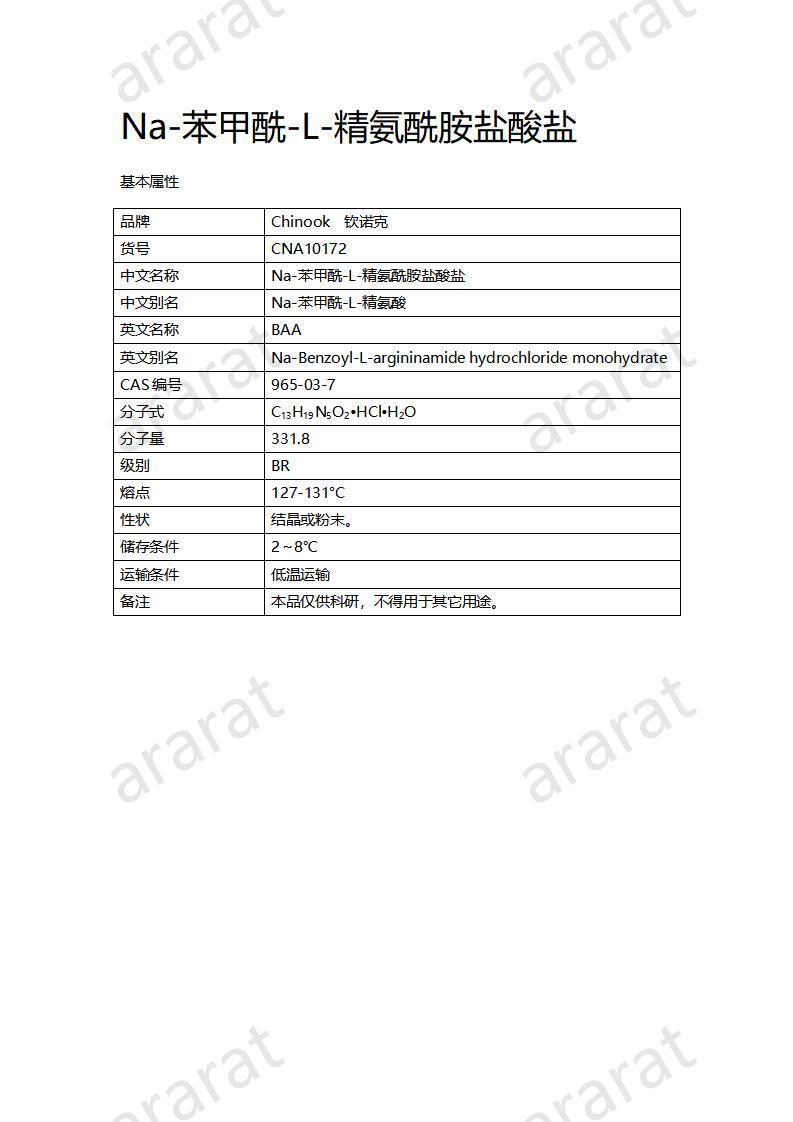 CNA10172 Na-苯甲酰-L-精氨酰胺盐酸盐_01.jpg