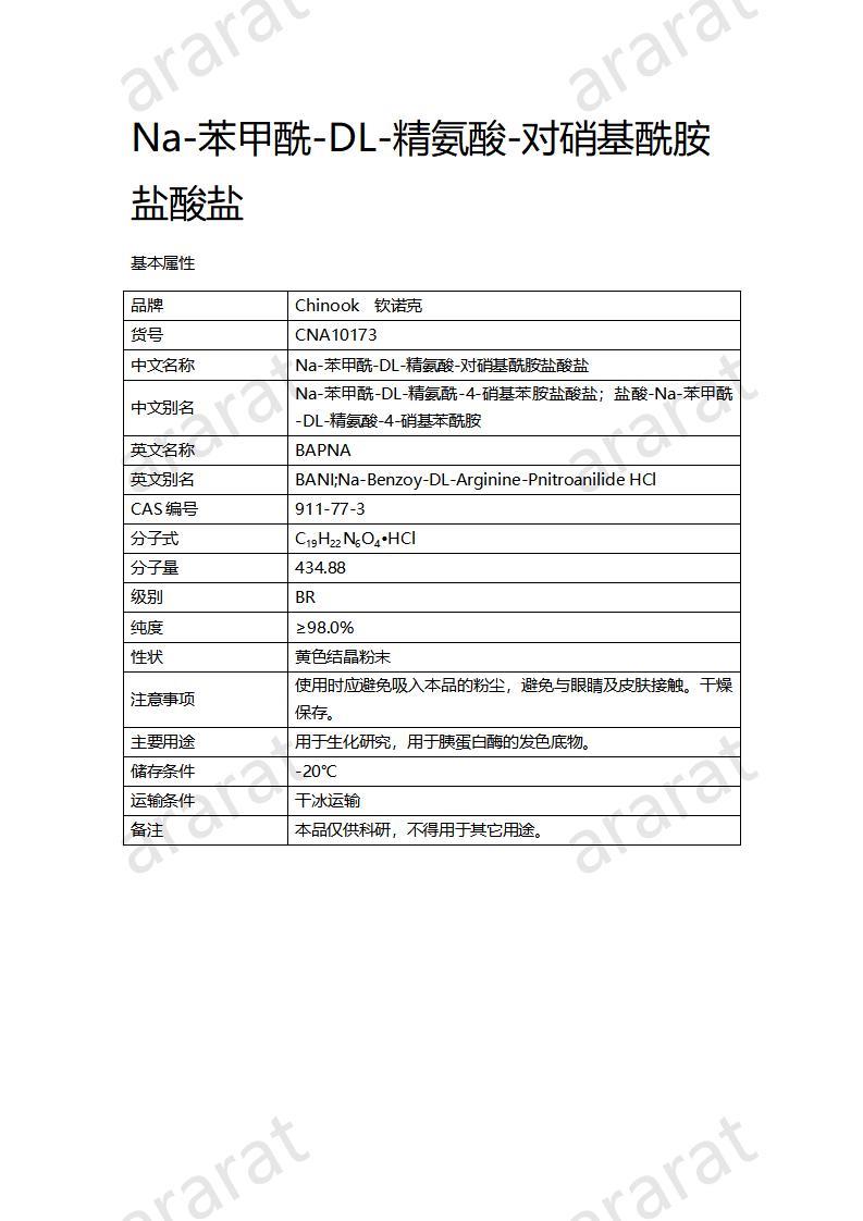 CNA10173 Na-苯甲酰-DL-精氨酸-对硝基酰胺盐酸盐_01.jpg