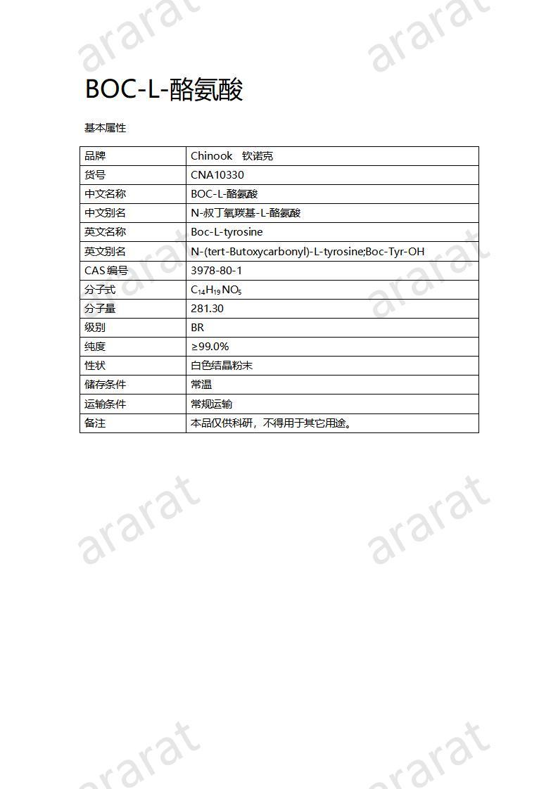 CNA10330 BOC-L-酪氨酸_01.jpg