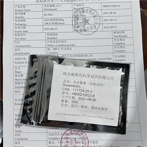 多拉菌素-117704-25-3     生产厂家  现货直发  品质保障   资料齐全 