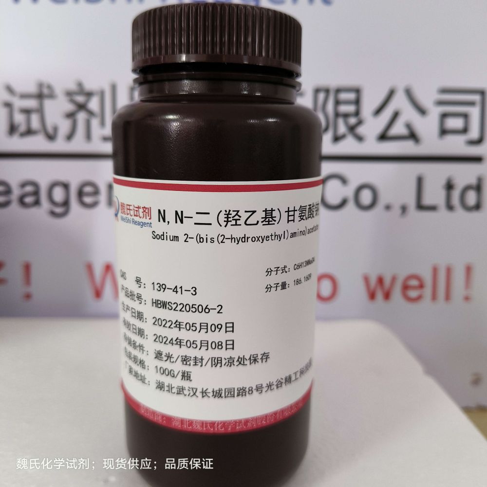 N,N-二(羟乙基)甘氨酸钠—139-41-3 生物缓冲剂