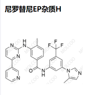 尼罗替尼EP杂质H