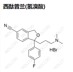 西酞普兰(氢溴酸)