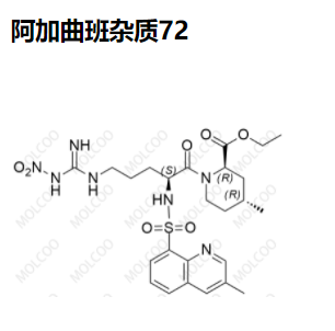 阿加曲班杂质72