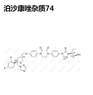 泊沙康唑杂质74