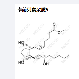 卡前列素杂质