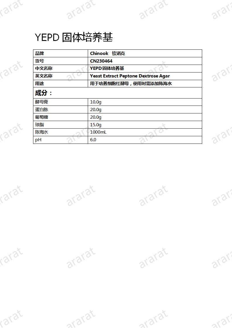 CN230464 YEPD固体培养基_01.jpg