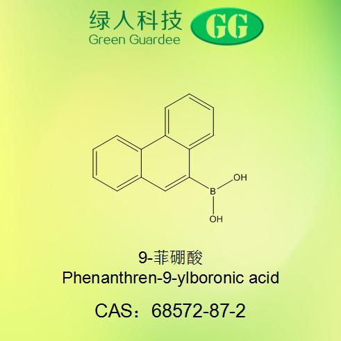 9-菲硼酸