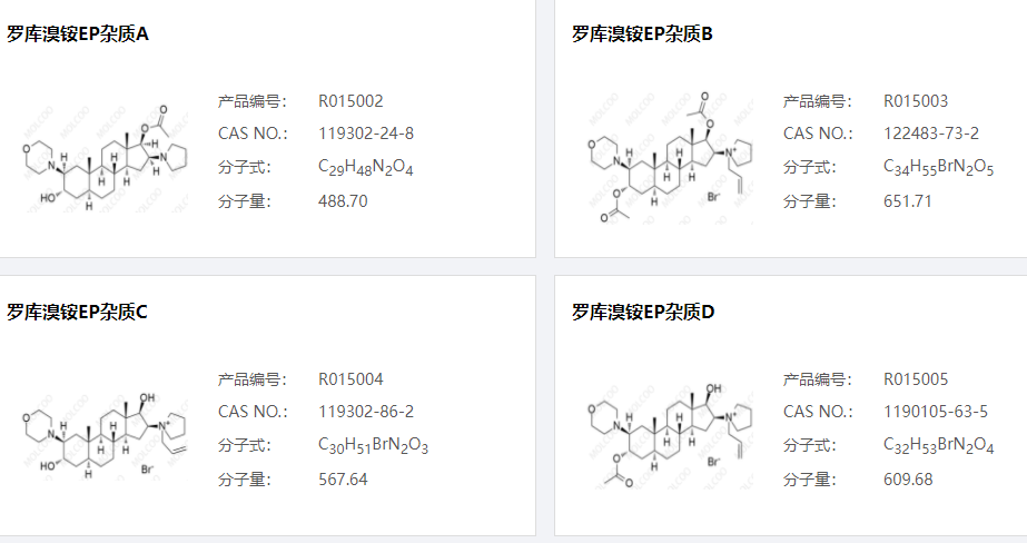 罗库溴铵EP杂质