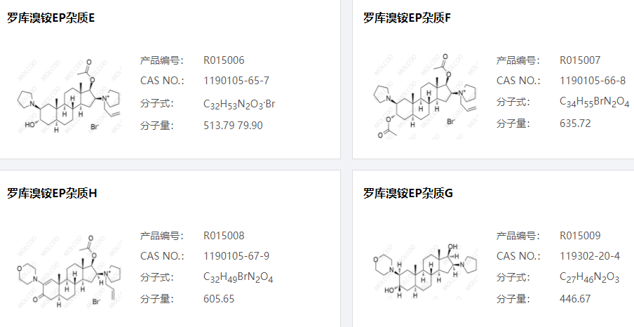 罗库溴铵EP杂质