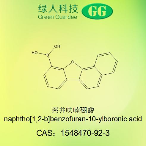 萘并呋喃硼酸