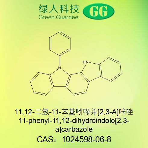 吲哚并咔唑产品现货1024598-06-8