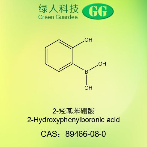 2-羟基苯硼酸