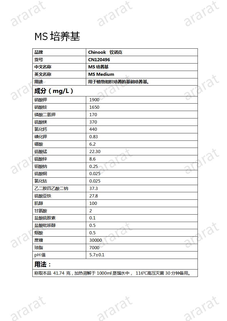 CN120496 MS培养基_01.jpg