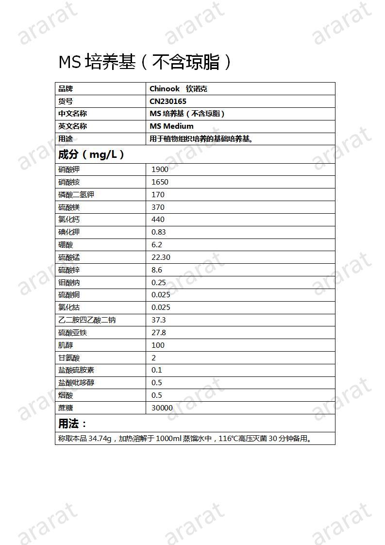 CN230165 MS培养基（不含琼脂）_01.jpg