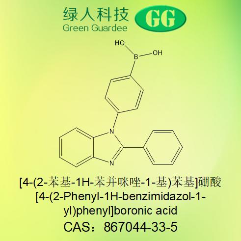 867044-33-5 [4-(2-苯基-1H-苯并咪唑-1-基)苯基]硼酸