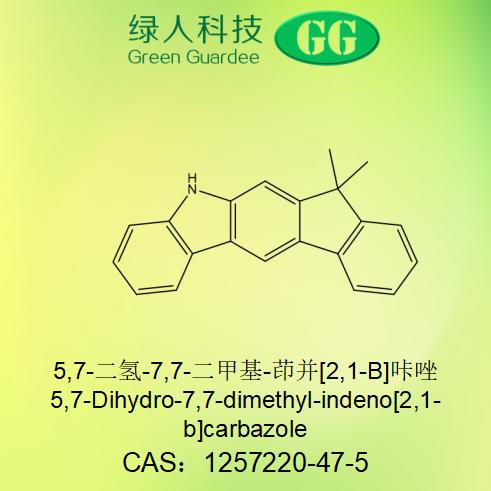 5,7-二氢-7,7-二甲基-茚并[2,1-B]咔唑