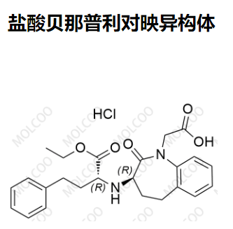 盐酸贝那普利对映异构体  现货