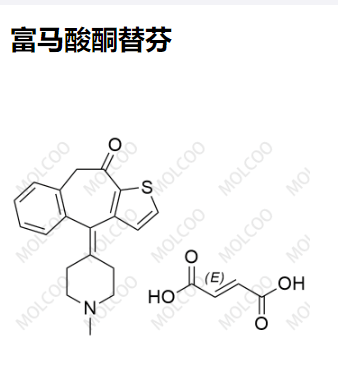 富马酸酮替芬