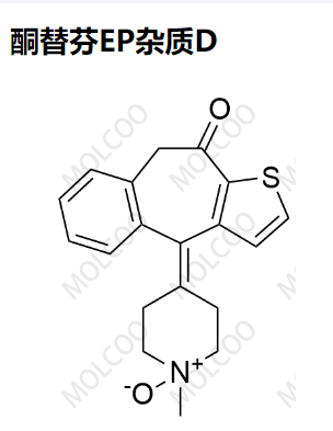 酮替芬EP杂质D 现货