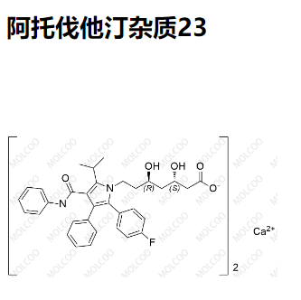 阿托伐他汀杂质23 现货