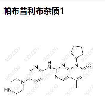 帕布昔利布杂质1 现货