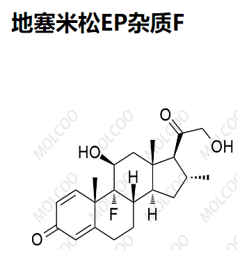 地塞米松EP杂质F