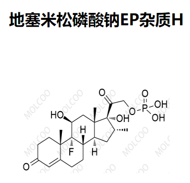 地塞米松磷酸钠杂质H