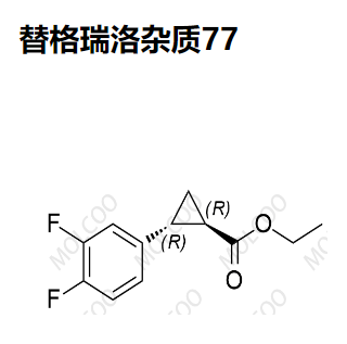 替格瑞洛杂质77