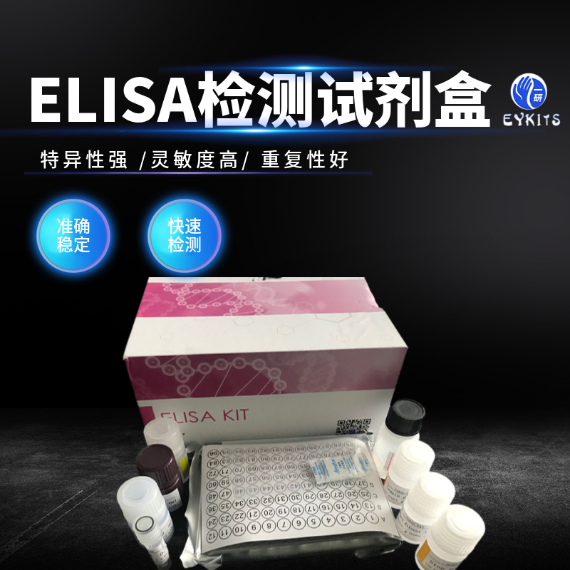 小鼠干细胞因子受体ELISA试剂盒