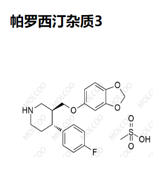 帕罗西汀杂质3