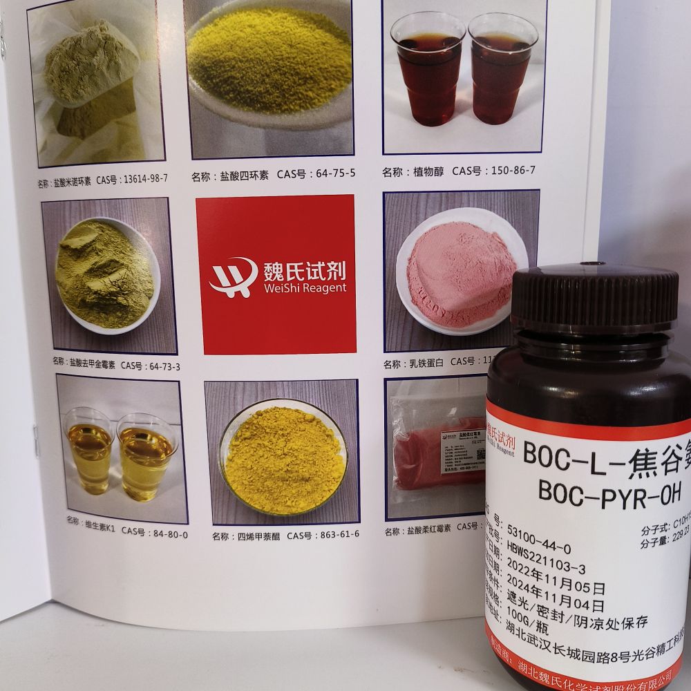 BOC-L-焦谷氨酸 53100-44-0 工厂现货  质量保障