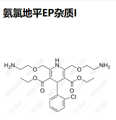 氨氯地平EP杂质I   现货