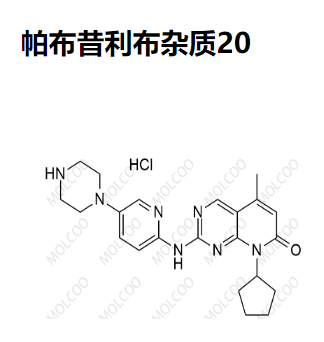 帕布昔利布杂质20   现货