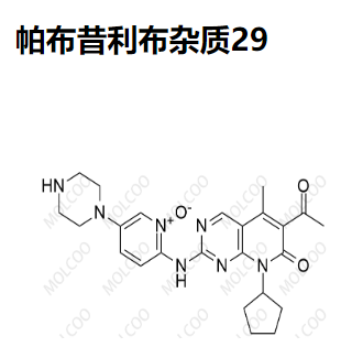 帕布昔利布杂质29   现货