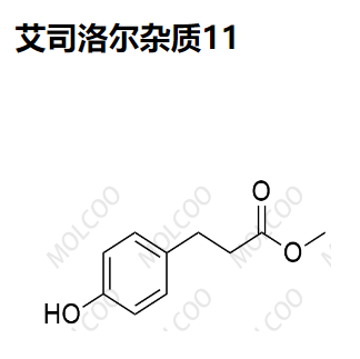 艾司洛尔杂质11  现货