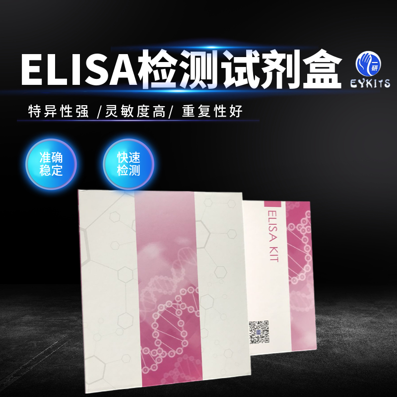 大鼠促卵泡素抗体ELISA试剂盒