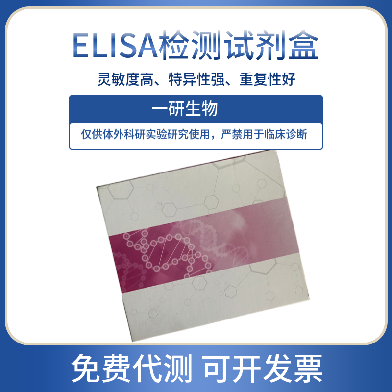 小鼠巨噬细胞炎性蛋白-1αELISA试剂盒